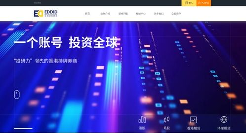 官宣丨艾德證券期貨全新官網上線,領航新一線互聯網持牌券商