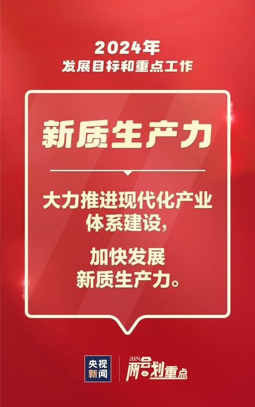 這些事與你我相關 一組圖速覽2024重點工作